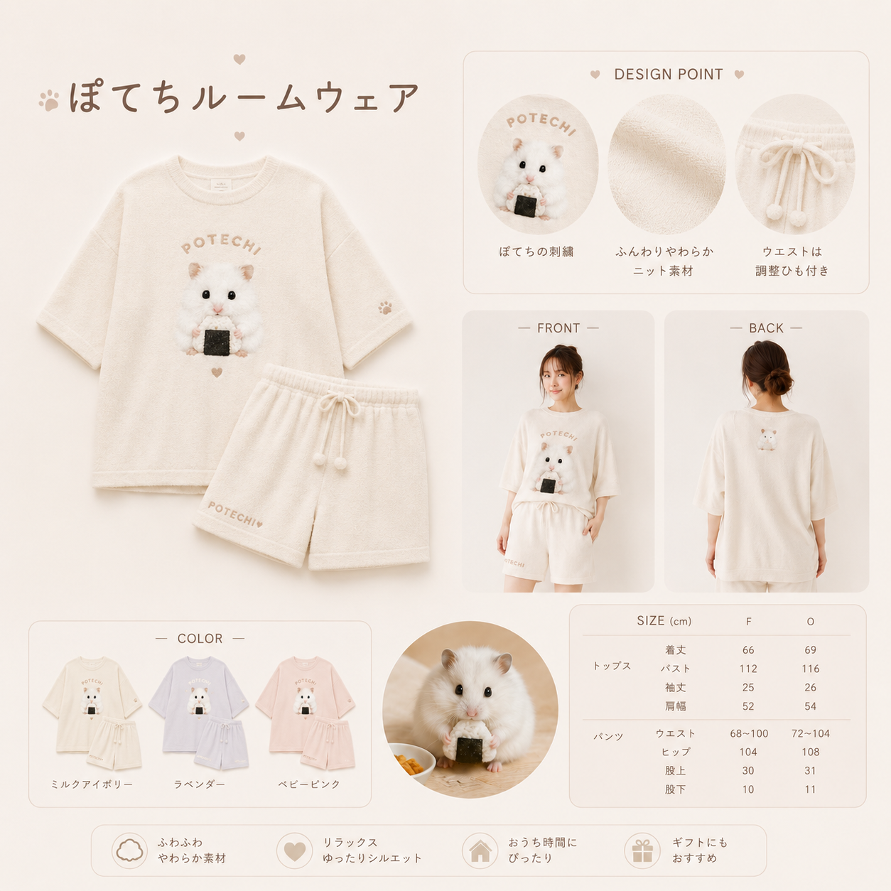 ぽてちのふわふわルームウェア
