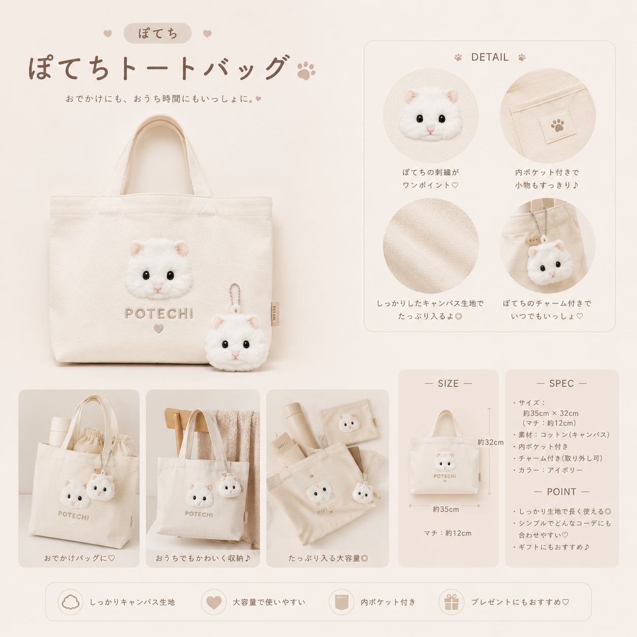 ぽてちトートバッグ